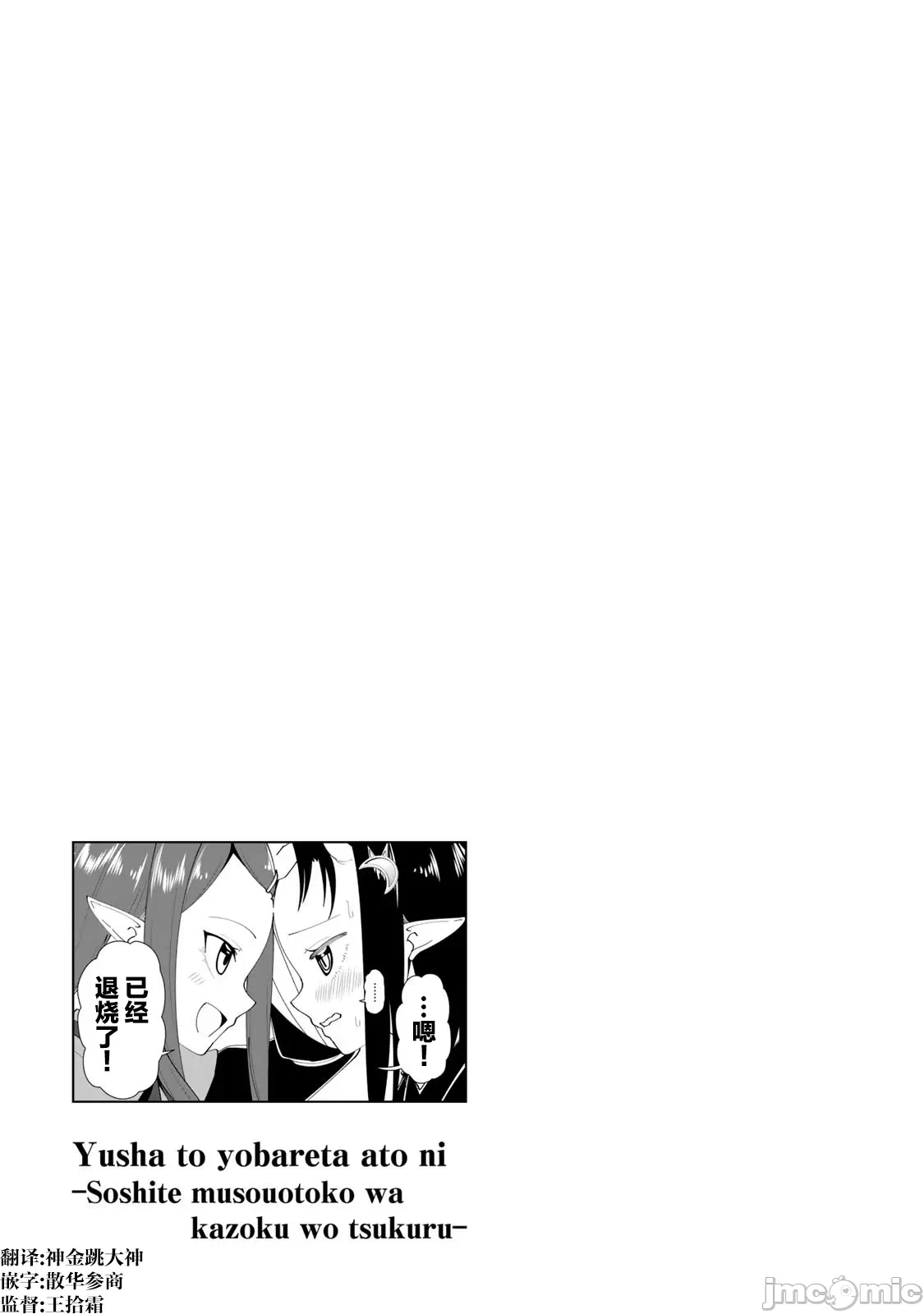 被称为勇者后，无双男建立了家庭 [攸望汉化组] [むすあき/さなだケイスイ/空埜一树] 勇者と唿ばれた后に ―そして无双男は家族を创る― 第7话 - 16