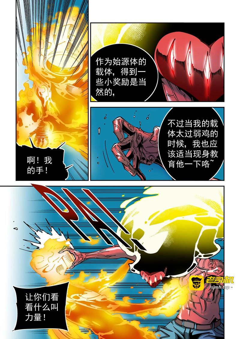 第65话 器官篇65.爆发 第 5 页