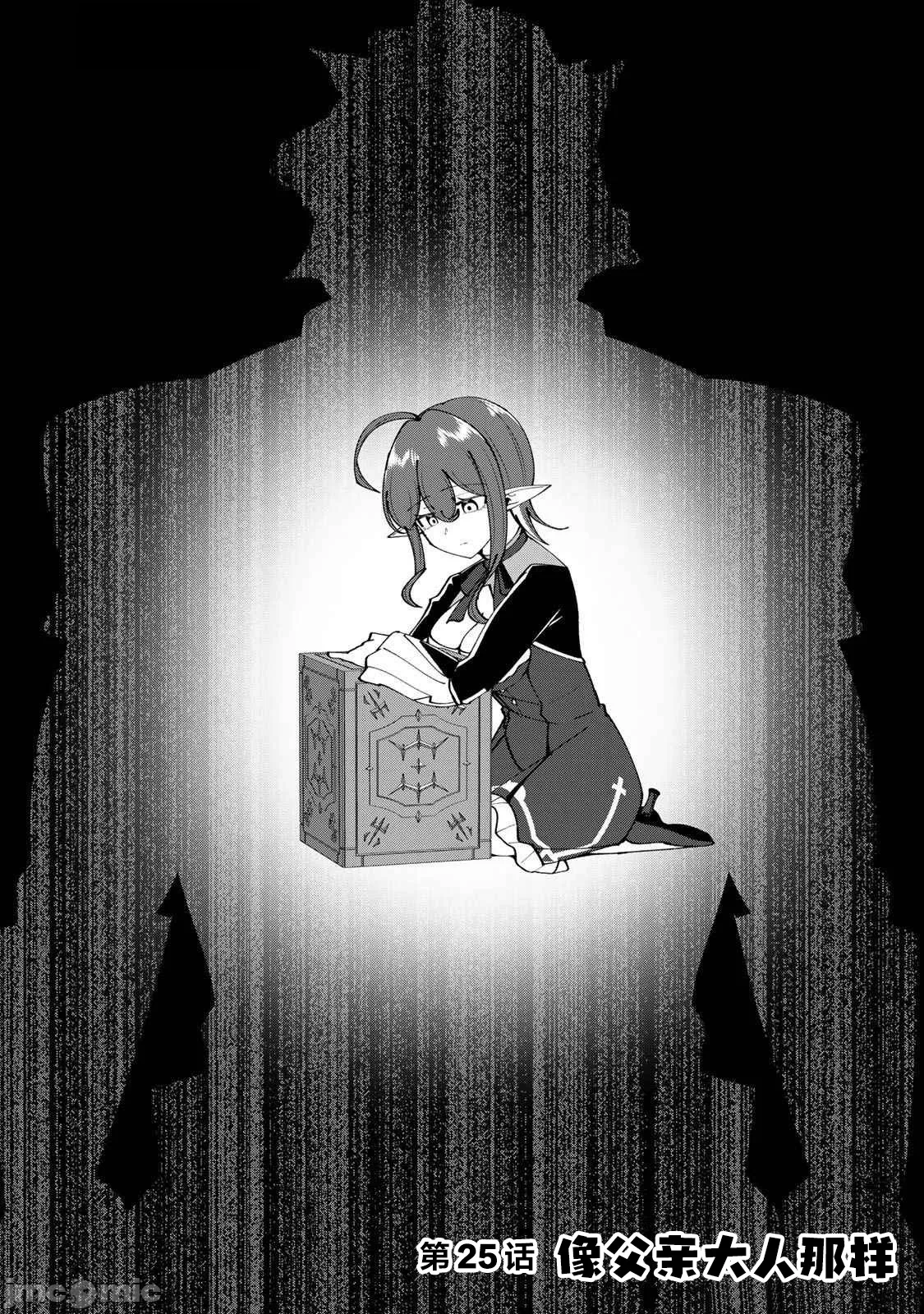 被称为勇者后，无双男建立了家庭 [攸望汉化组] [むすあき/さなだケイスイ/空埜一树] 勇者と唿ばれた后に ―そして无双男は家族を创る― 第12话 - 2