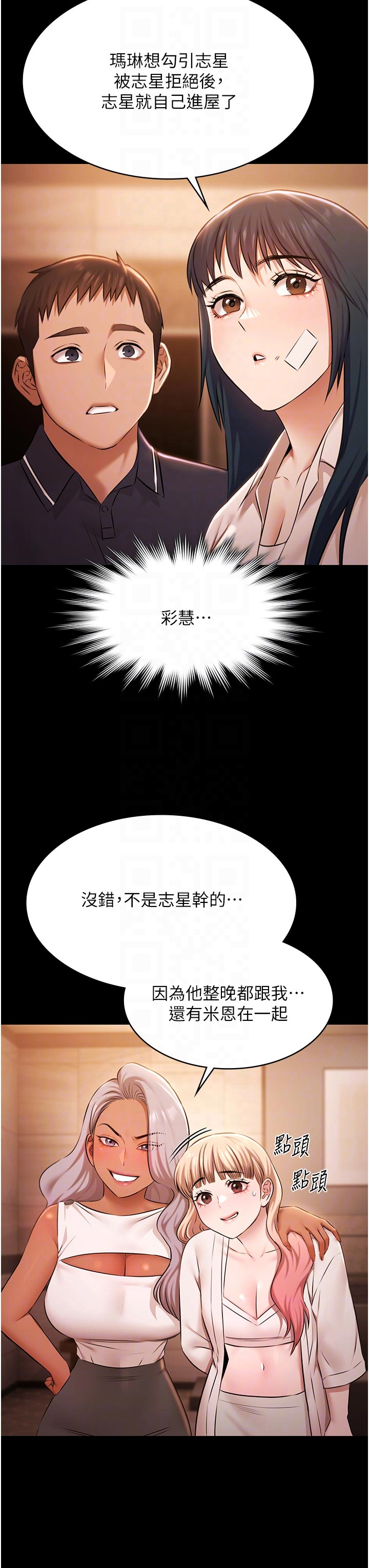 第26话 - 惨遭蹂躏的玛琳 第 24 页