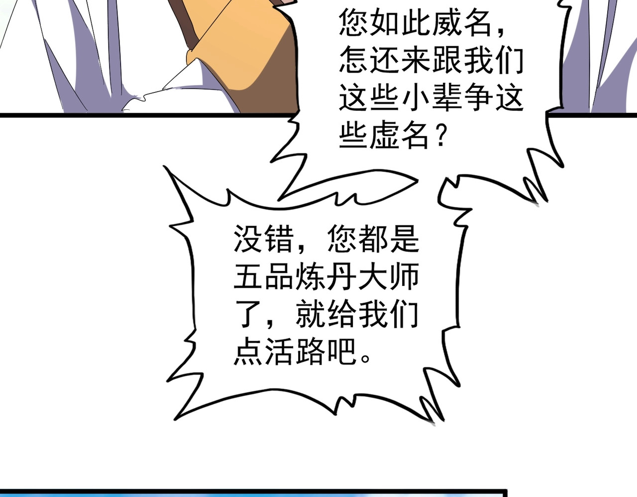 第159话 群雄齐聚 第 96 页