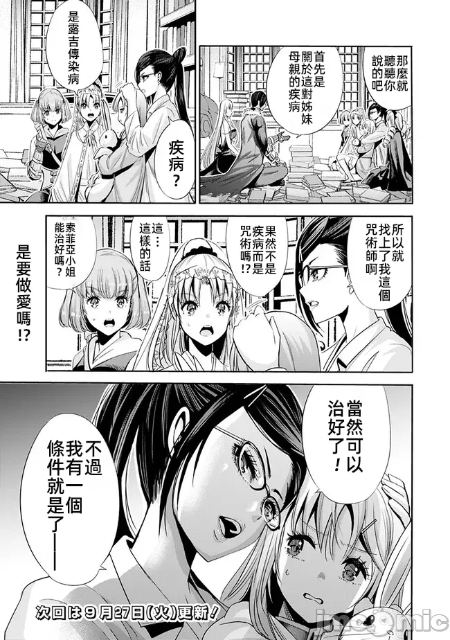 作为被背叛了的S级冒险者的我、决定成立一个只有我所爱的奴隶女孩子们的后宫公会 [柊咲/川田暁生/ナイロン] 里切られたSランク冒険者の俺は、爱する奴隷の彼女らと共に奴隷だけのハーレムギルドを作る 第50话 - 15