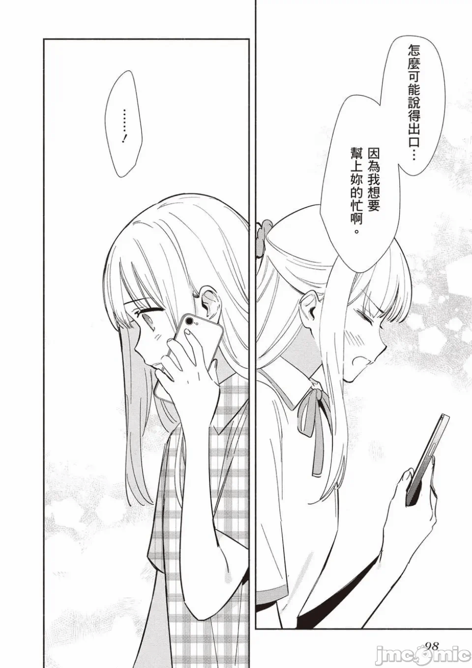 第10话 第 99 页