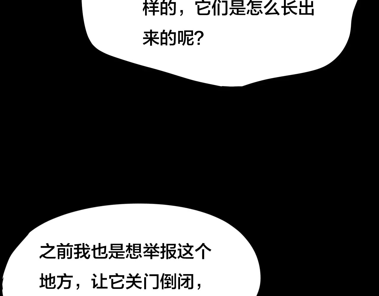 第25话 蘑菇汤（六） 第 30 页