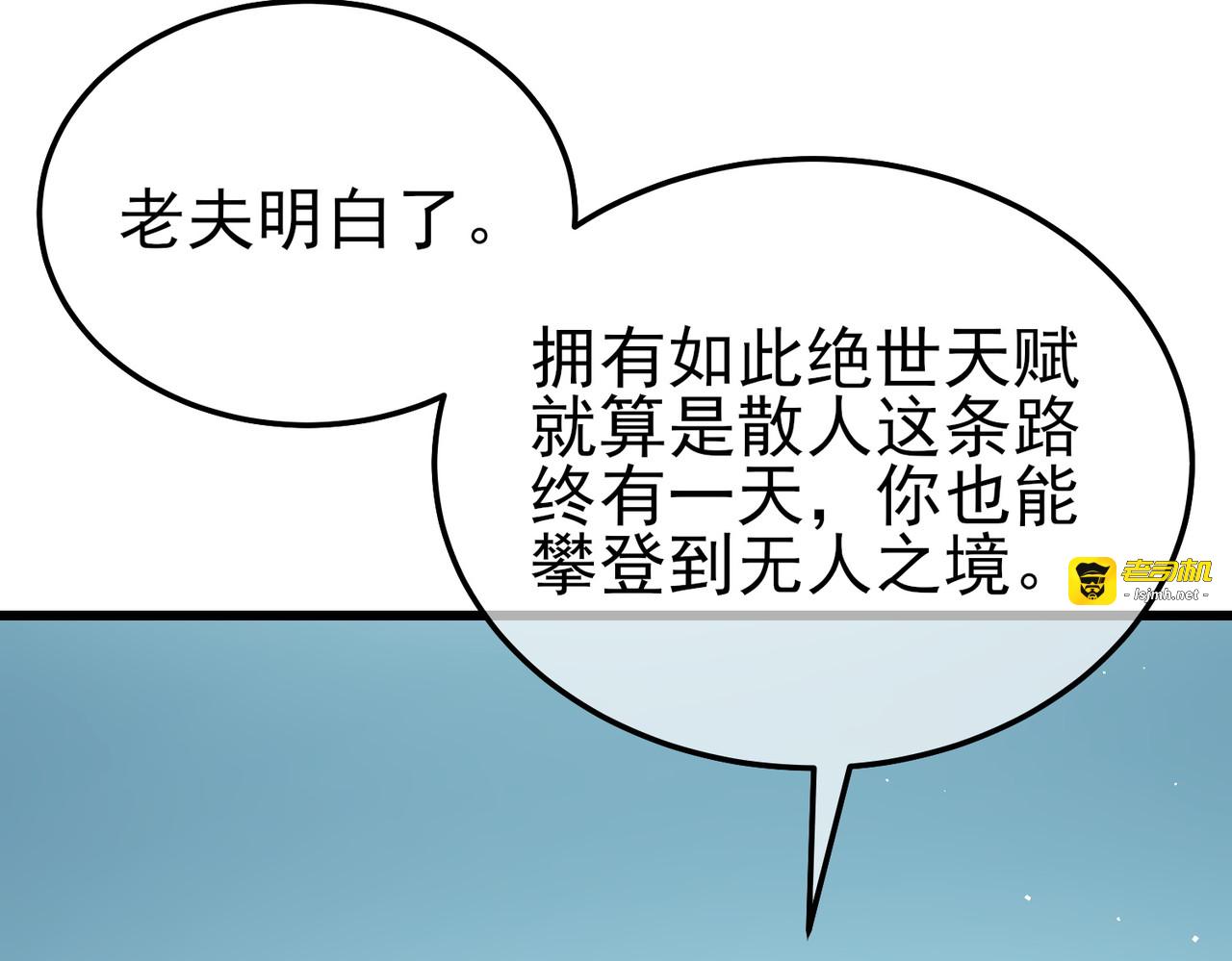 第11话 隐藏boos——鱼人王子！ 第 75 页