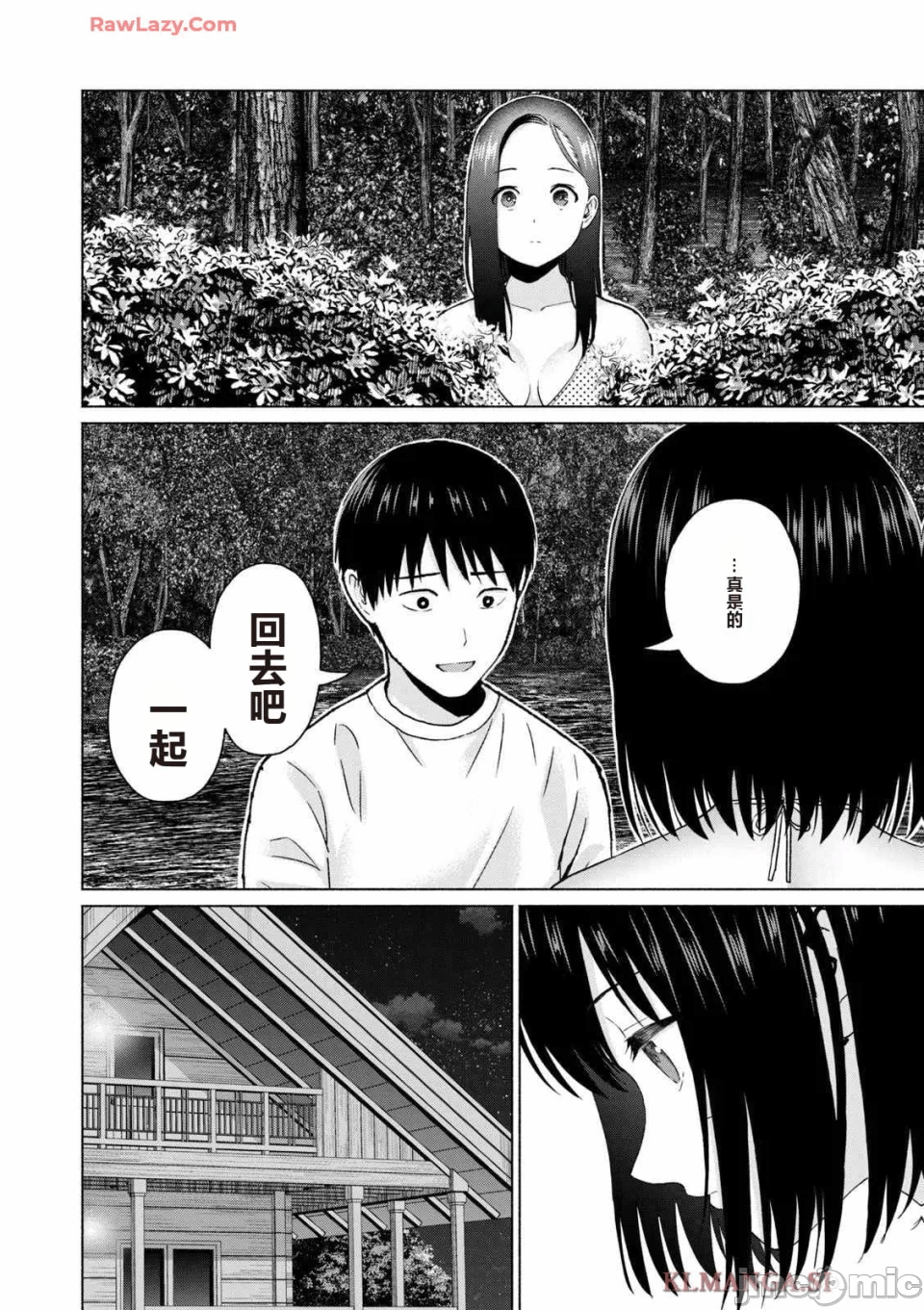 写真乐园！[AI翻译] [桂あいり/西木田景志] グラぱらっ！ 第4话 - 164