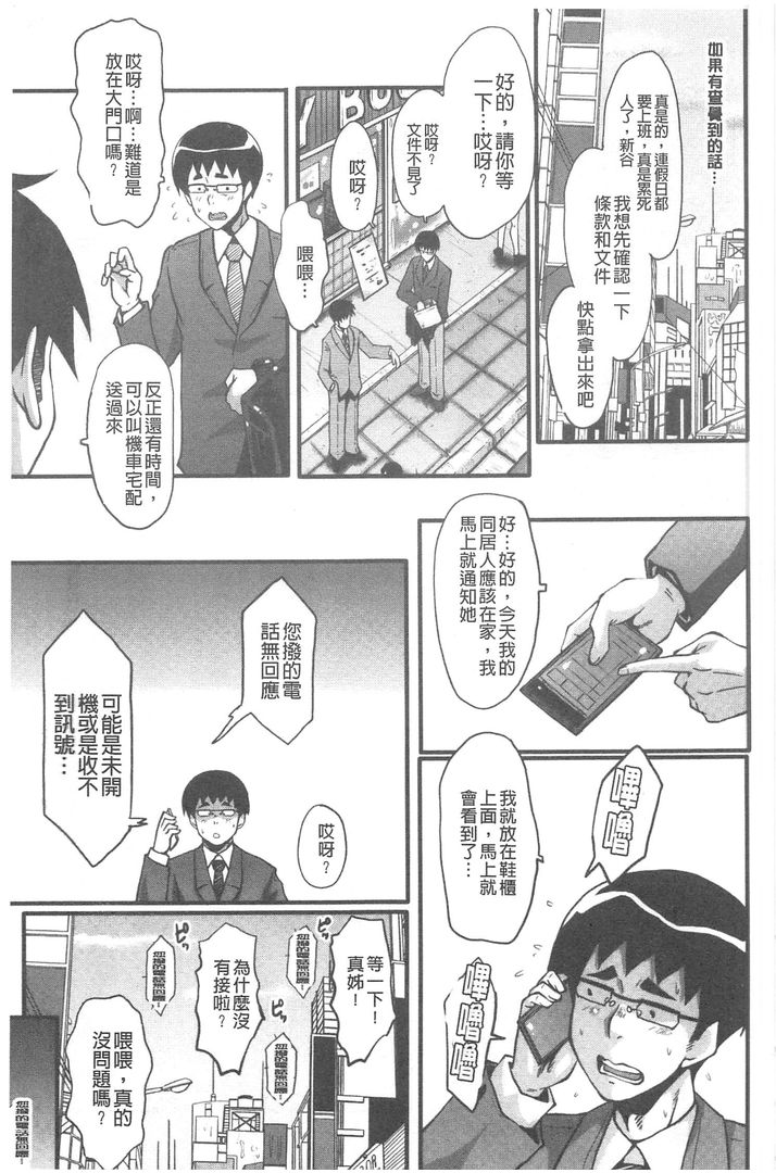 我的女友被可恶小鬼给寝取夺爱的事 第1话 - 10