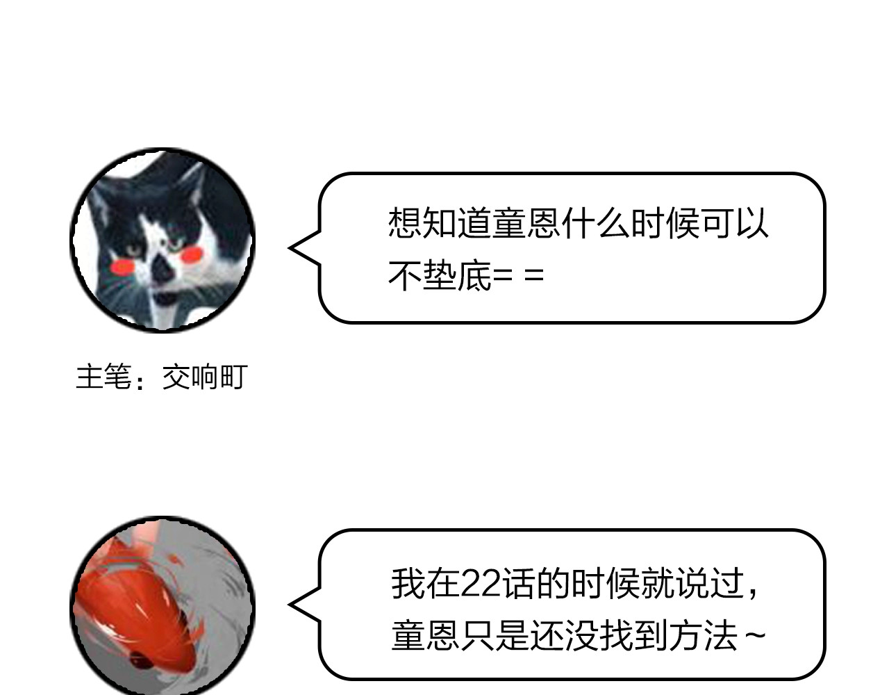 第47话 追逐的代价 第 118 页