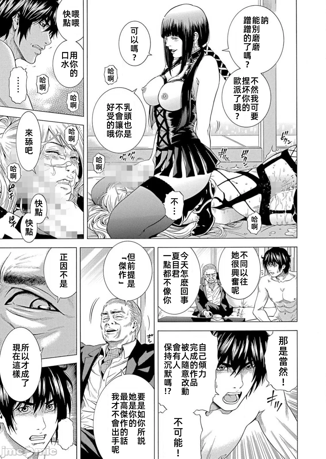 在妻子堕落的偏好快感结束时… [结城稜] ネトラレル。～妻が堕ちゆく偏爱快楽の果てに… 第30话 - 11