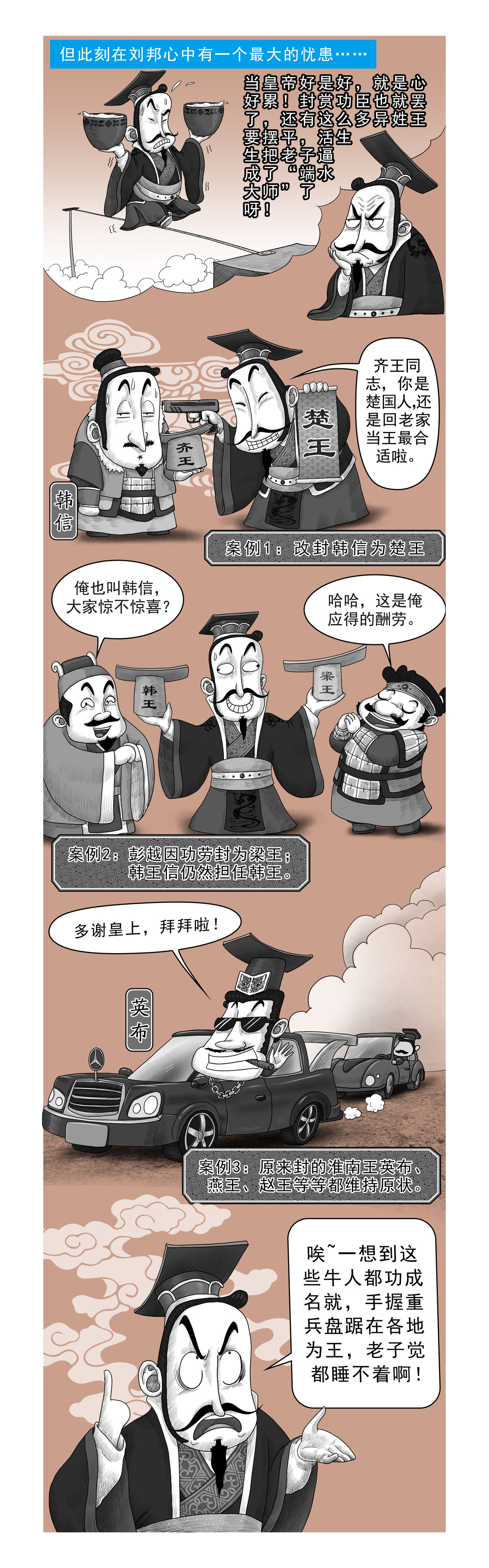 画史记第2季 高祖本纪3 第 4 页
