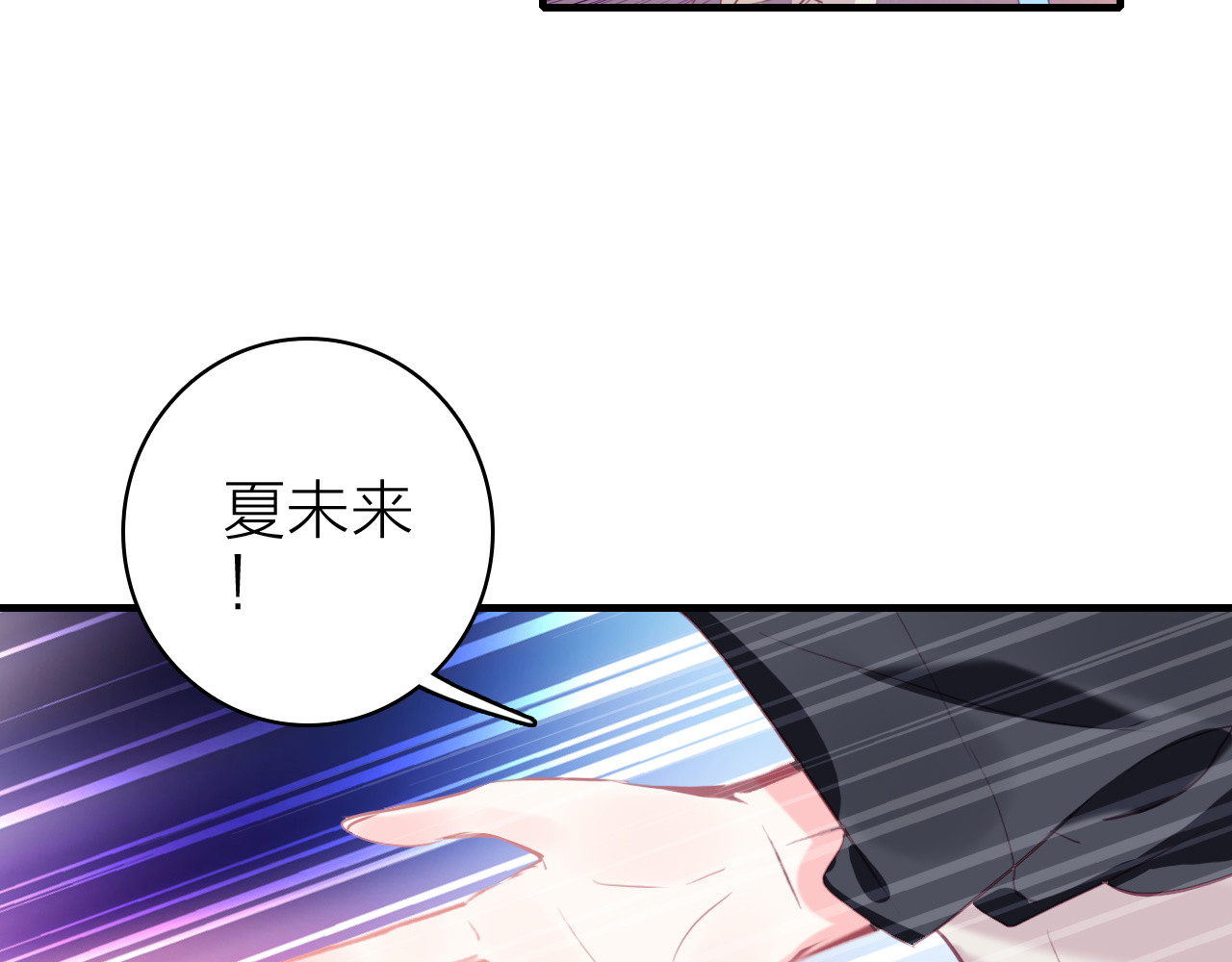 第10话 他口中的厉星白 第 82 页