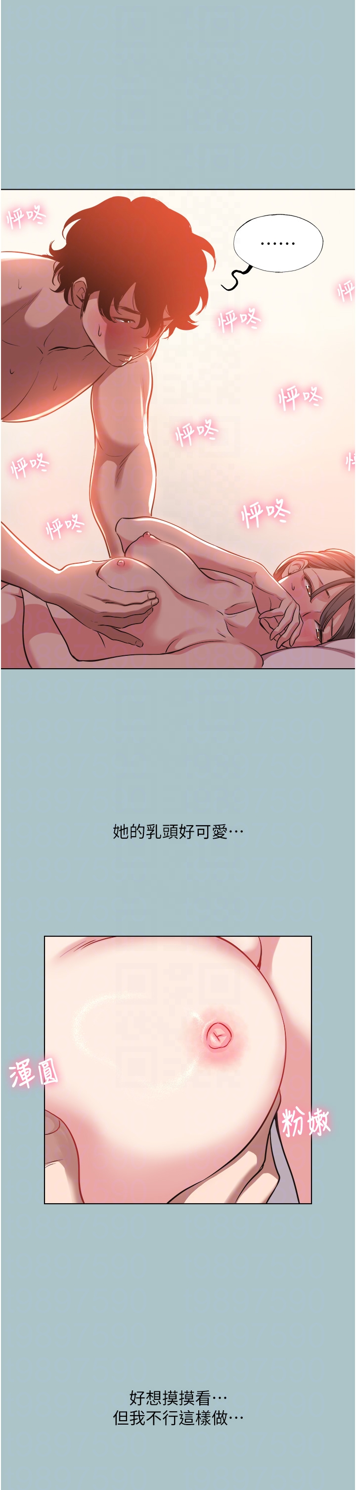 第14话 - 第一次要温柔一点 第 24 页