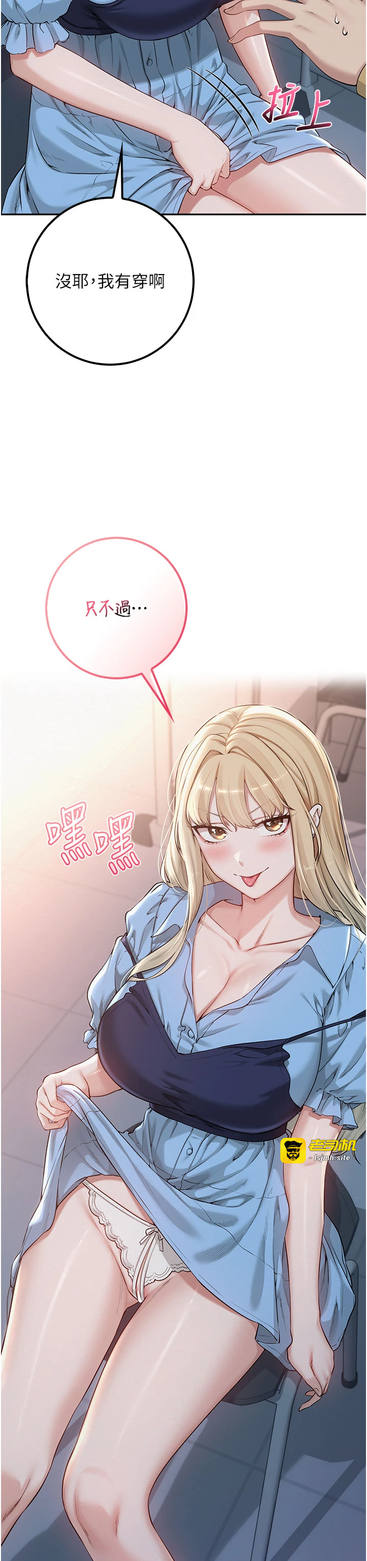 第21话 - 大奶妹配开裆内裤♥ 第 47 页