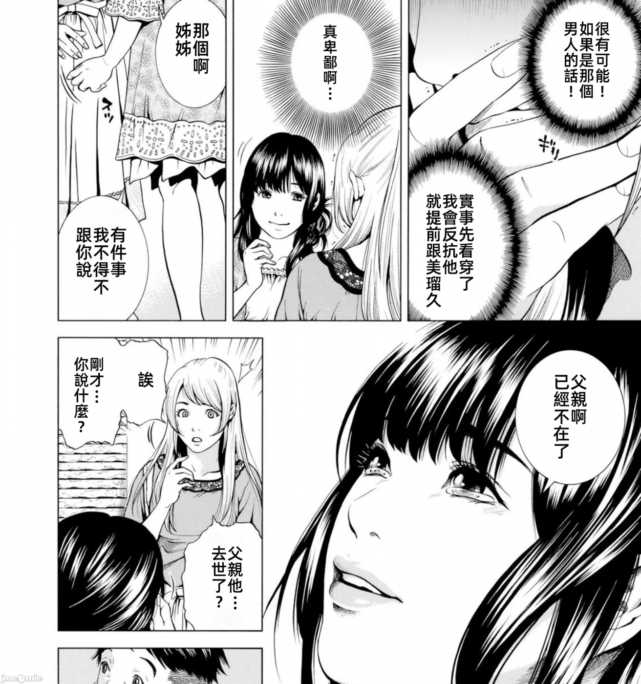 在妻子堕落的偏好快感结束时… [结城稜] ネトラレル。～妻が堕ちゆく偏爱快楽の果てに… 第7话 - 11