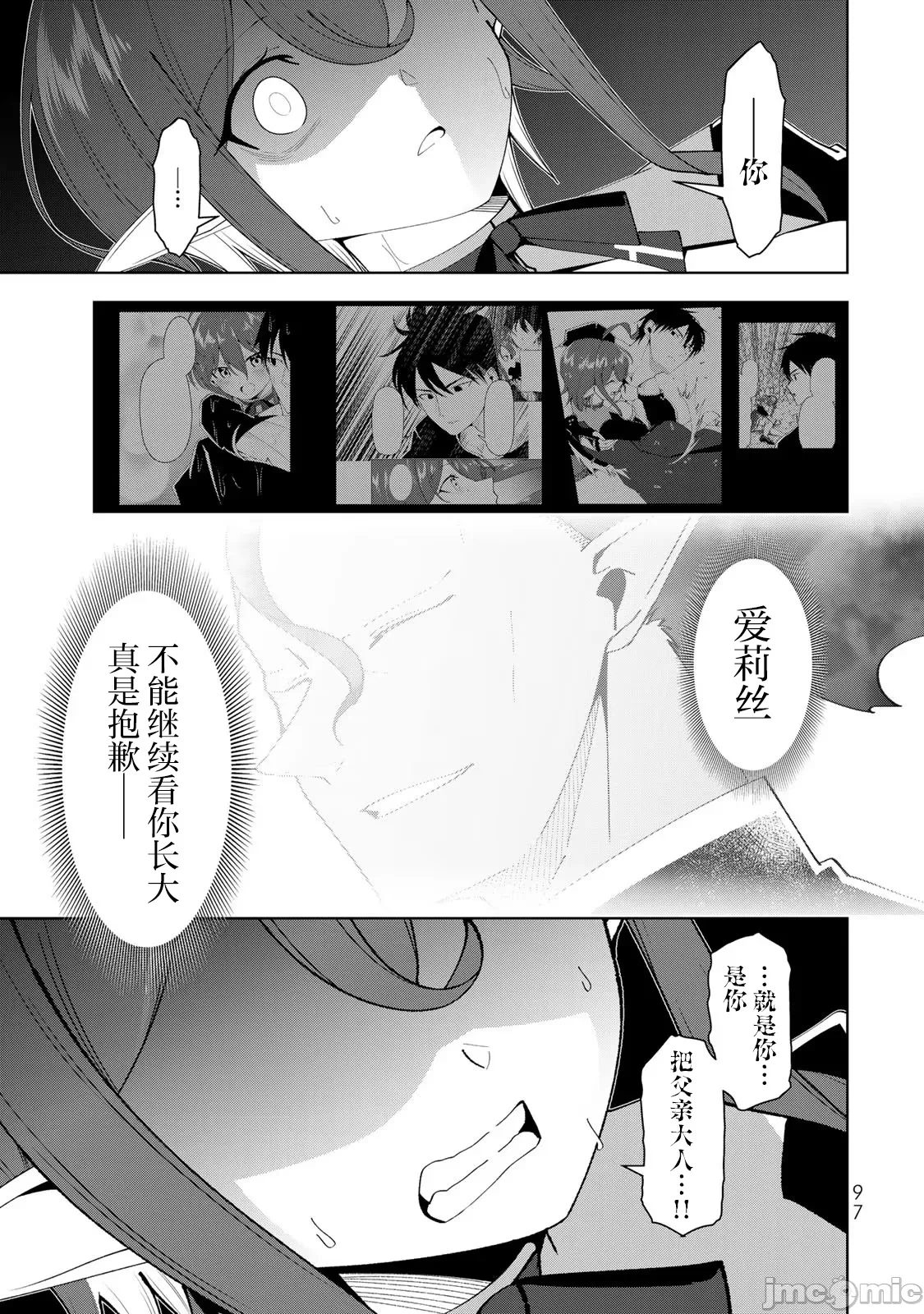 被称为勇者后，无双男建立了家庭 [攸望汉化组] [むすあき/さなだケイスイ/空埜一树] 勇者と唿ばれた后に ―そして无双男は家族を创る― 第8话 - 3