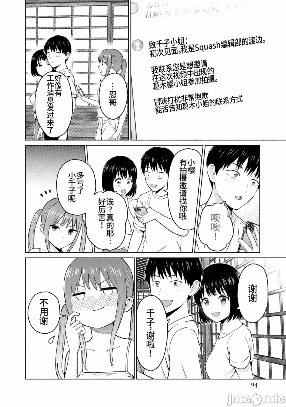 写真乐园！[AI翻译] [桂あいり/西木田景志] グラぱらっ！ 第2话 - 96