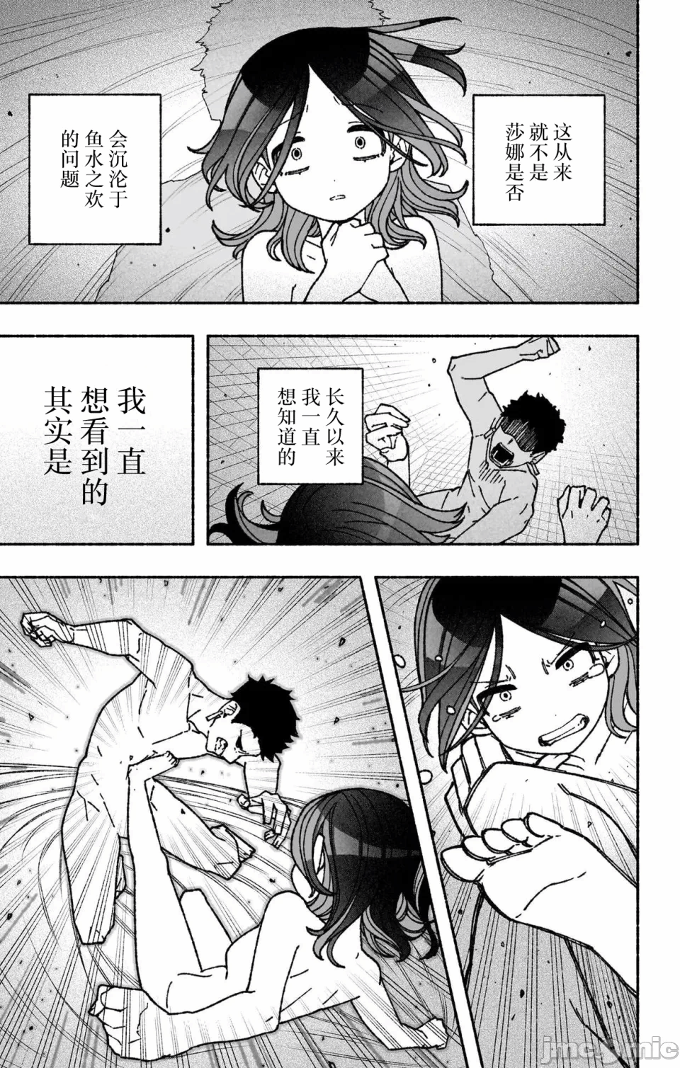 让驱魔师免于堕落 [有马あるま/フカヤマますく] エクソシストを堕とせない 第52话 - 17
