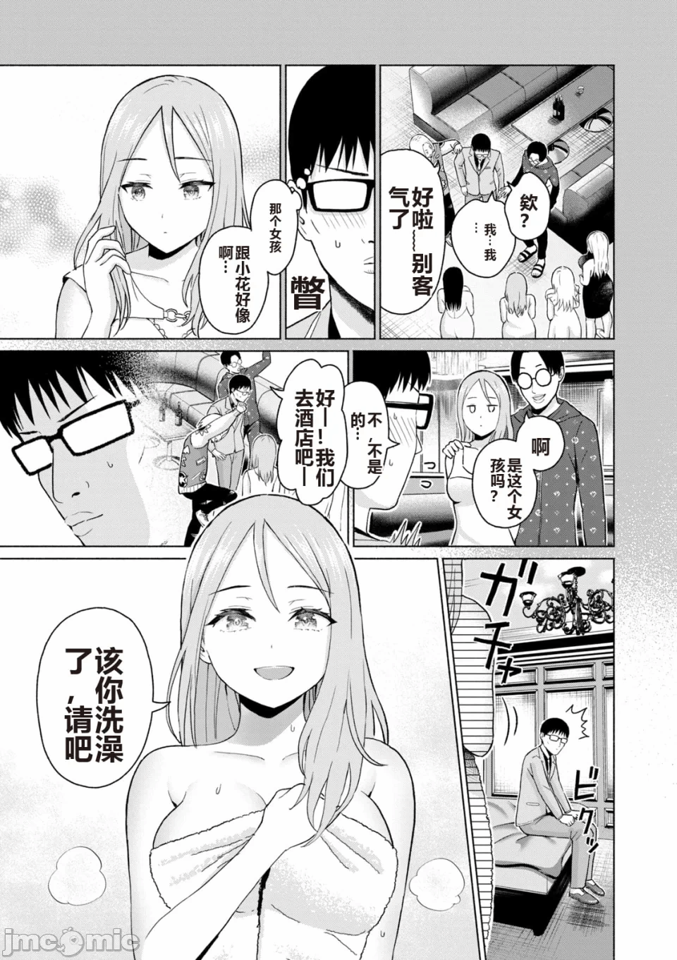 写真乐园！[AI翻译] [桂あいり/西木田景志] グラぱらっ！ 第6话 - 157