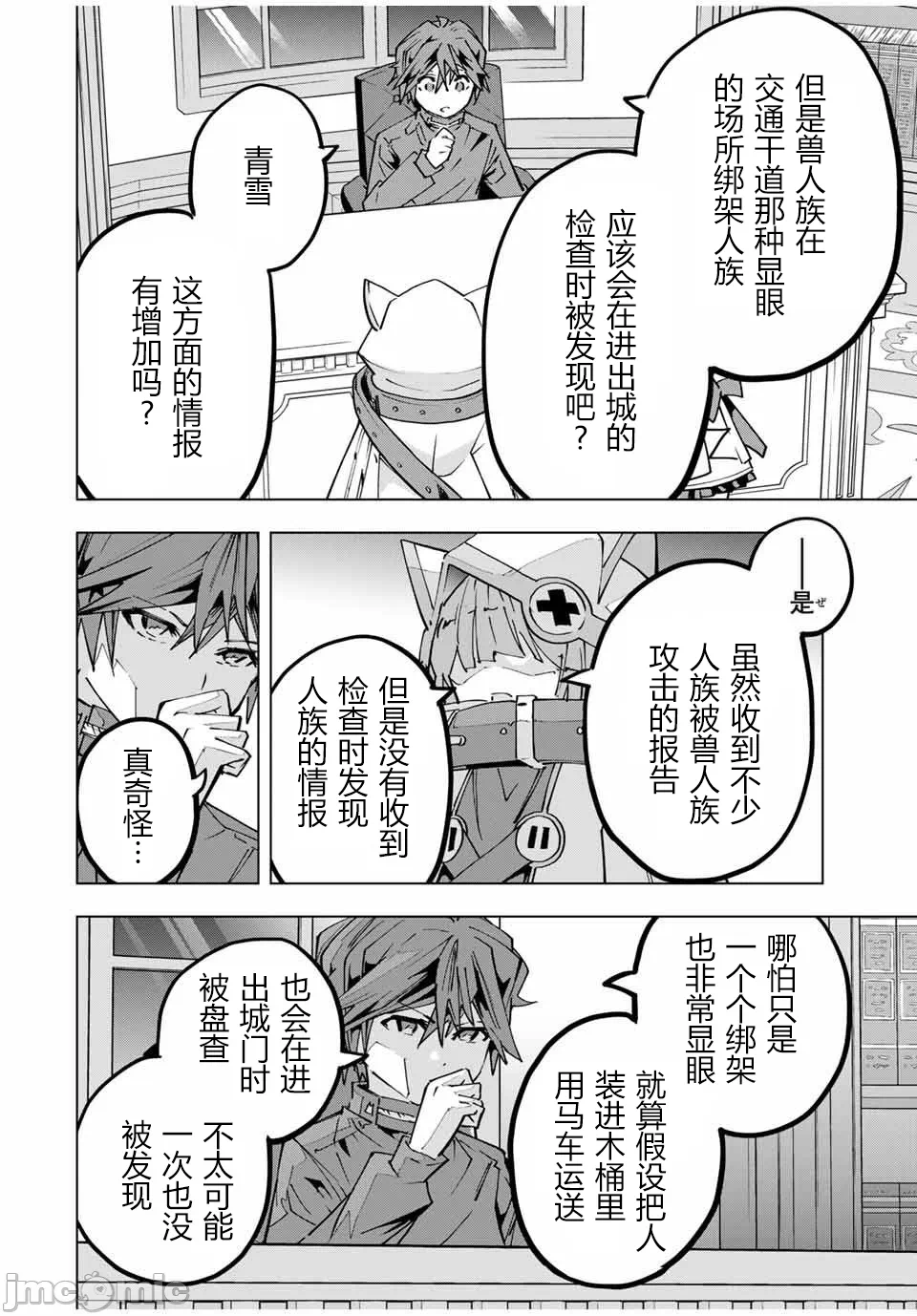 被信赖的伙伴在地下城深处追杀依靠恩惠『无限扭蛋』召唤等级9999的同伴们向世界和原队友復仇还要再补上一句『活该！』 [曲终之时个人汉化] [明镜シスイ、大前贵史] 信じていた仲间达にダンジョン奥地で杀されかけたがギフト『无限ガチャ』でレベル9999の仲间达を手に入れて元パーティーメンバーと世界に復讐&『ざまぁ!』します! 第126话 - 10