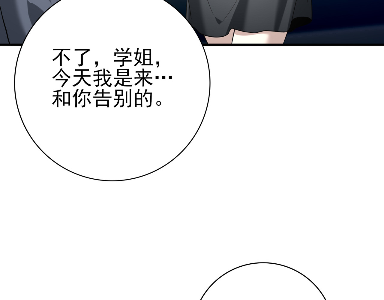 第50话 惜别 第 96 页
