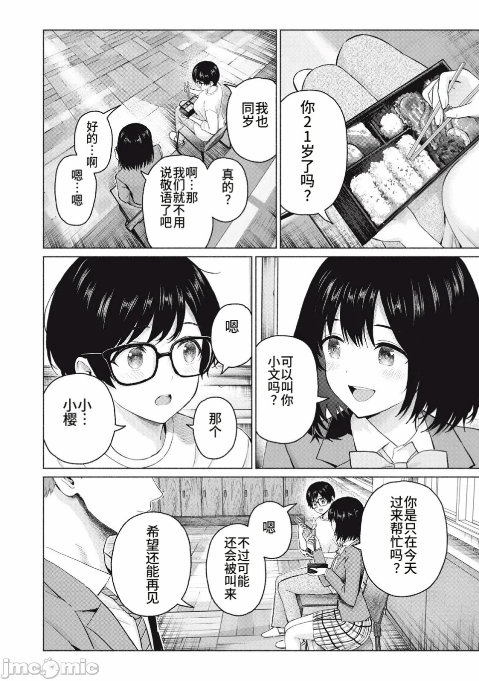 写真乐园！[AI翻译] [桂あいり/西木田景志] グラぱらっ！ 第27话 - 8