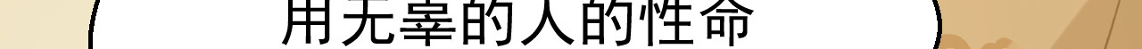 第24话 谢祈，你根本没有心！ 第 54 页
