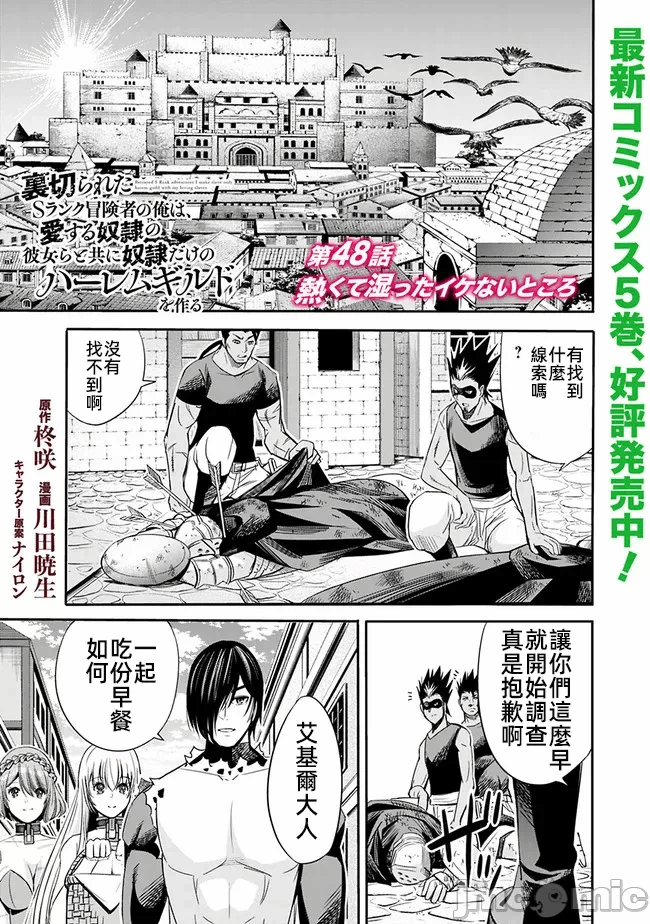 作为被背叛了的S级冒险者的我、决定成立一个只有我所爱的奴隶女孩子们的后宫公会 [柊咲/川田暁生/ナイロン] 里切られたSランク冒険者の俺は、爱する奴隷の彼女らと共に奴隷だけのハーレムギルドを作る 第45话 - 1