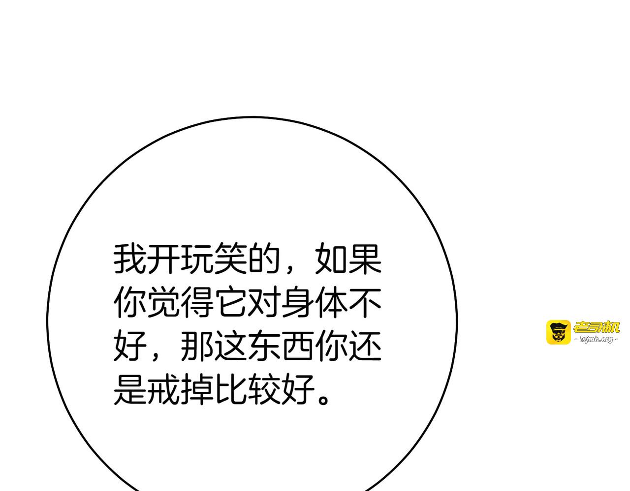 第23话 圈套 第 133 页