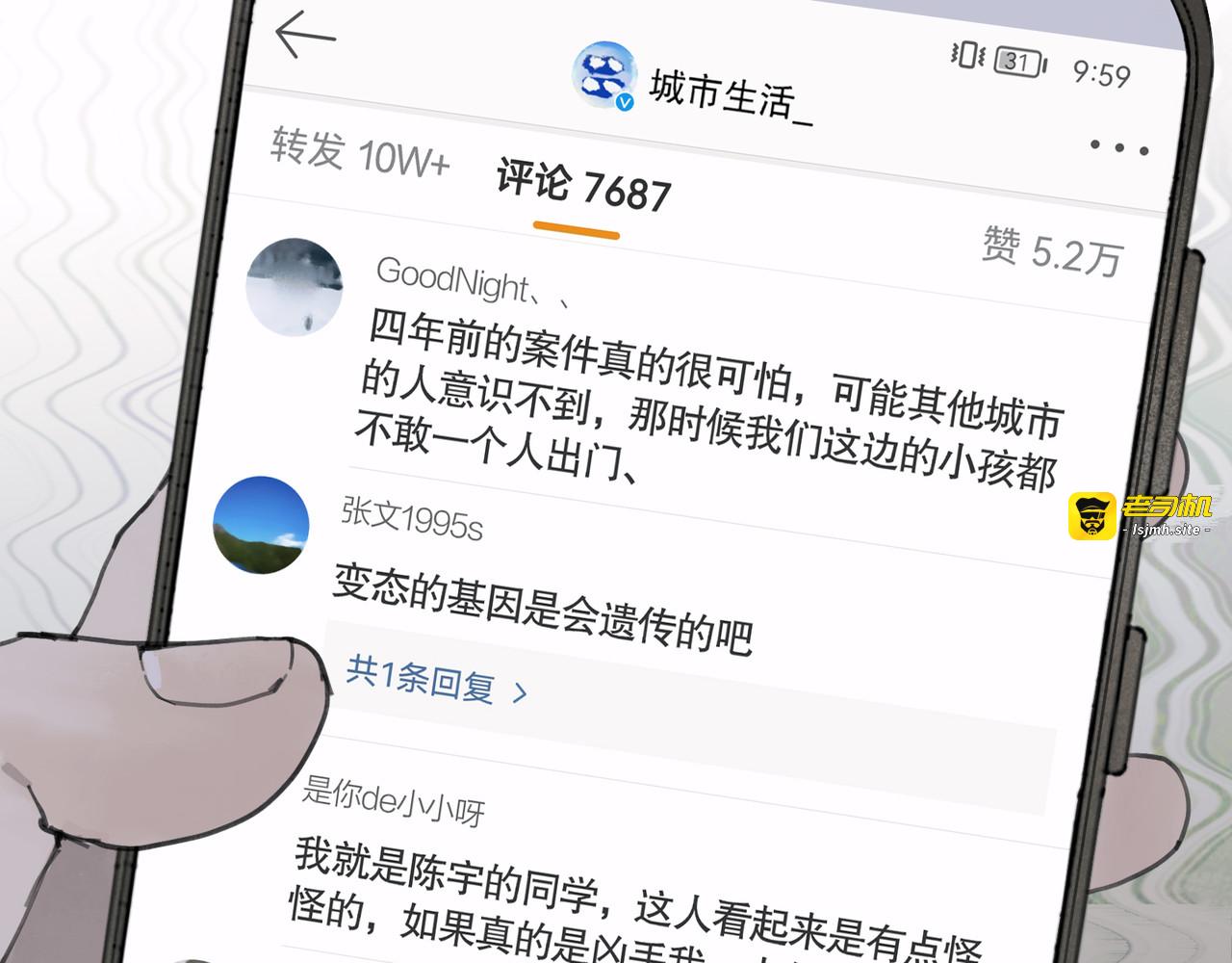 第39话 恶念 第 33 页