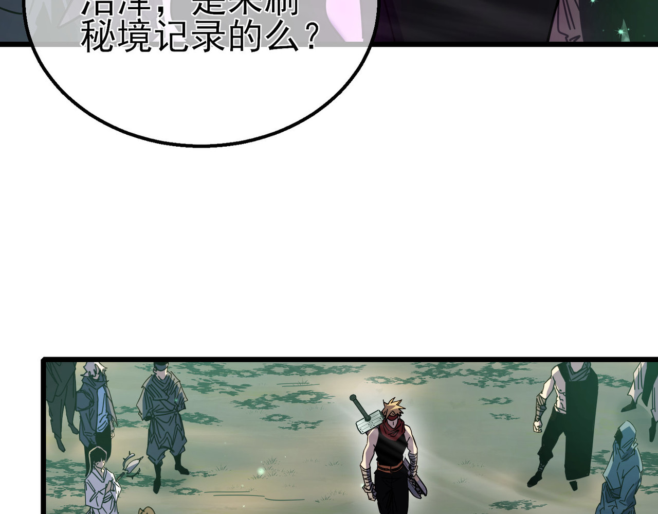 第20话 副本竞速 第 70 页