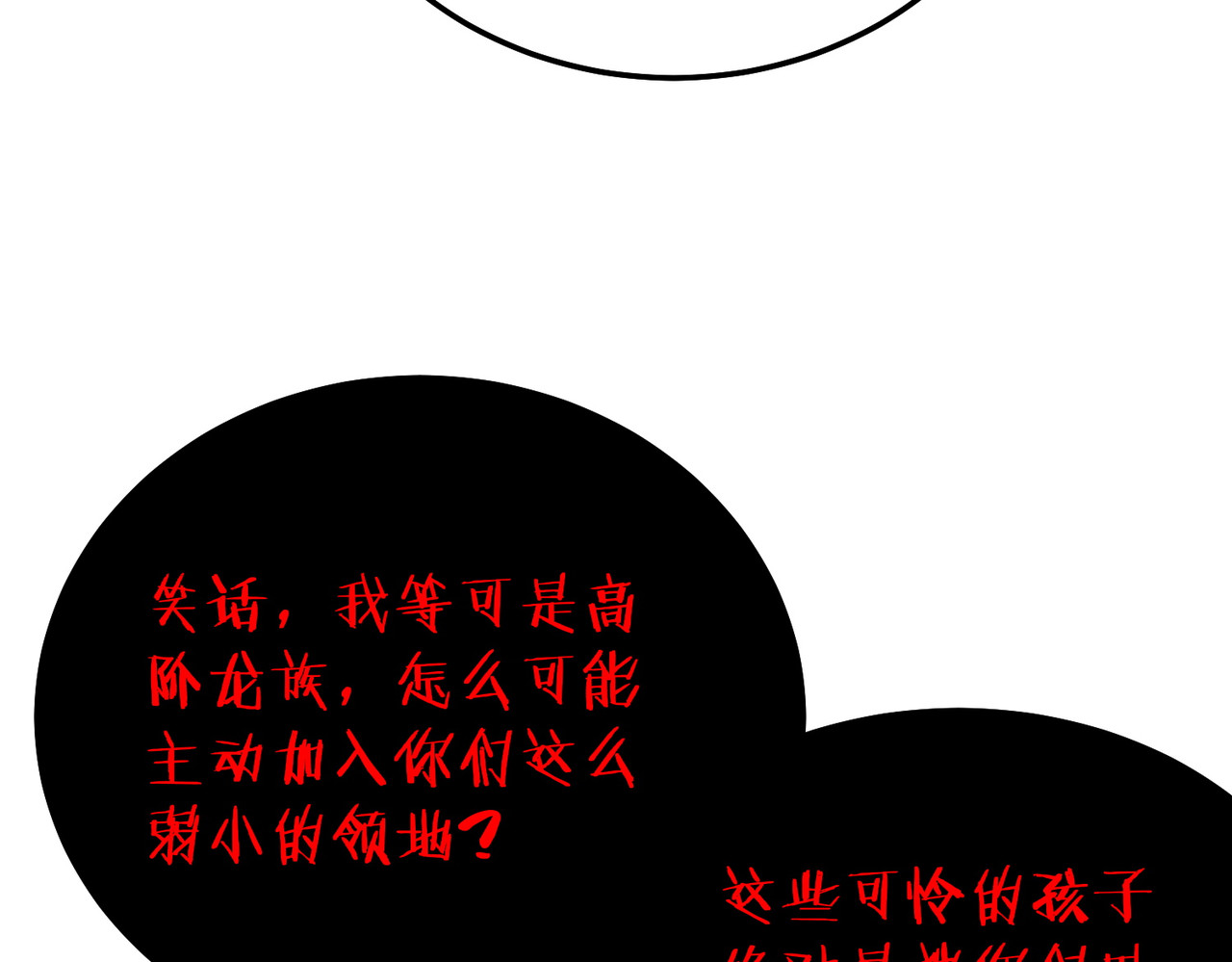 第85话 青年翡翠龙来袭 第 56 页