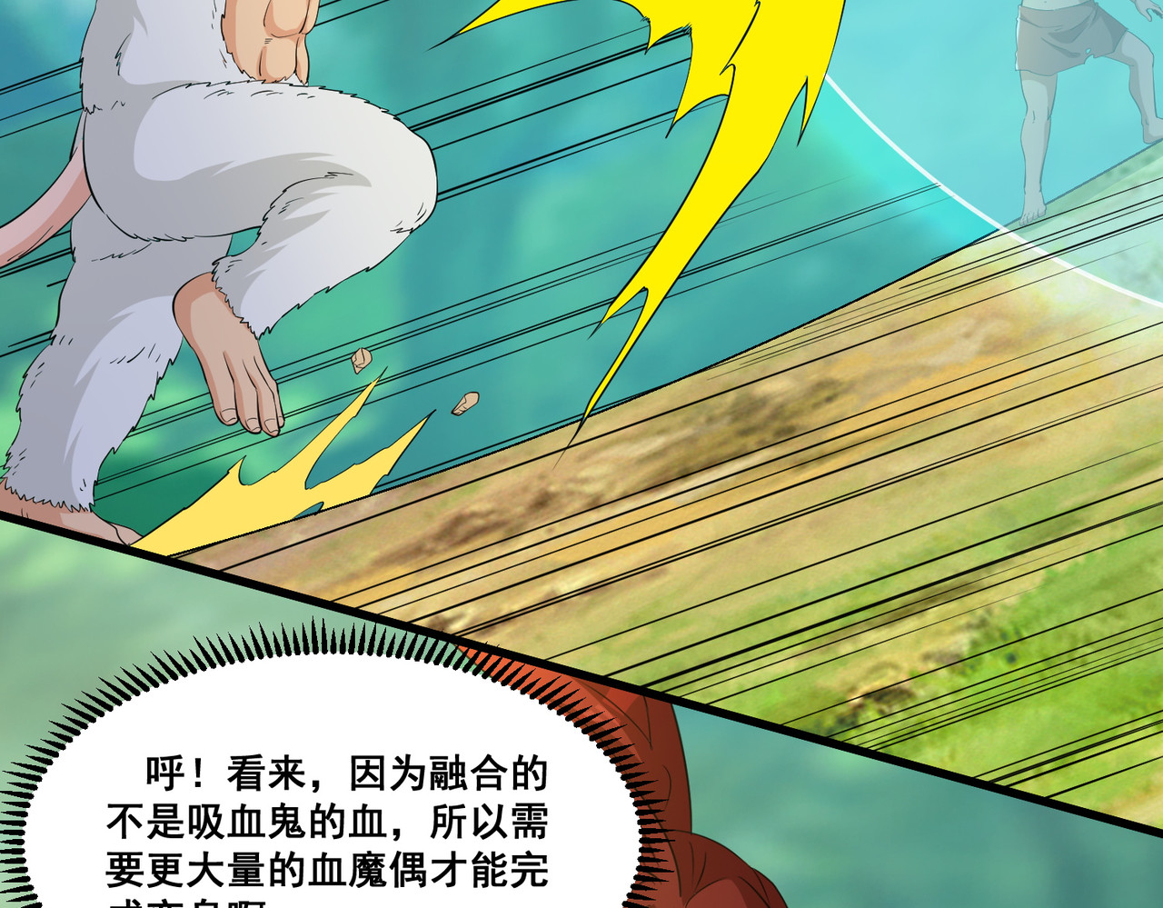 第89话 帅不过三秒 第 24 页