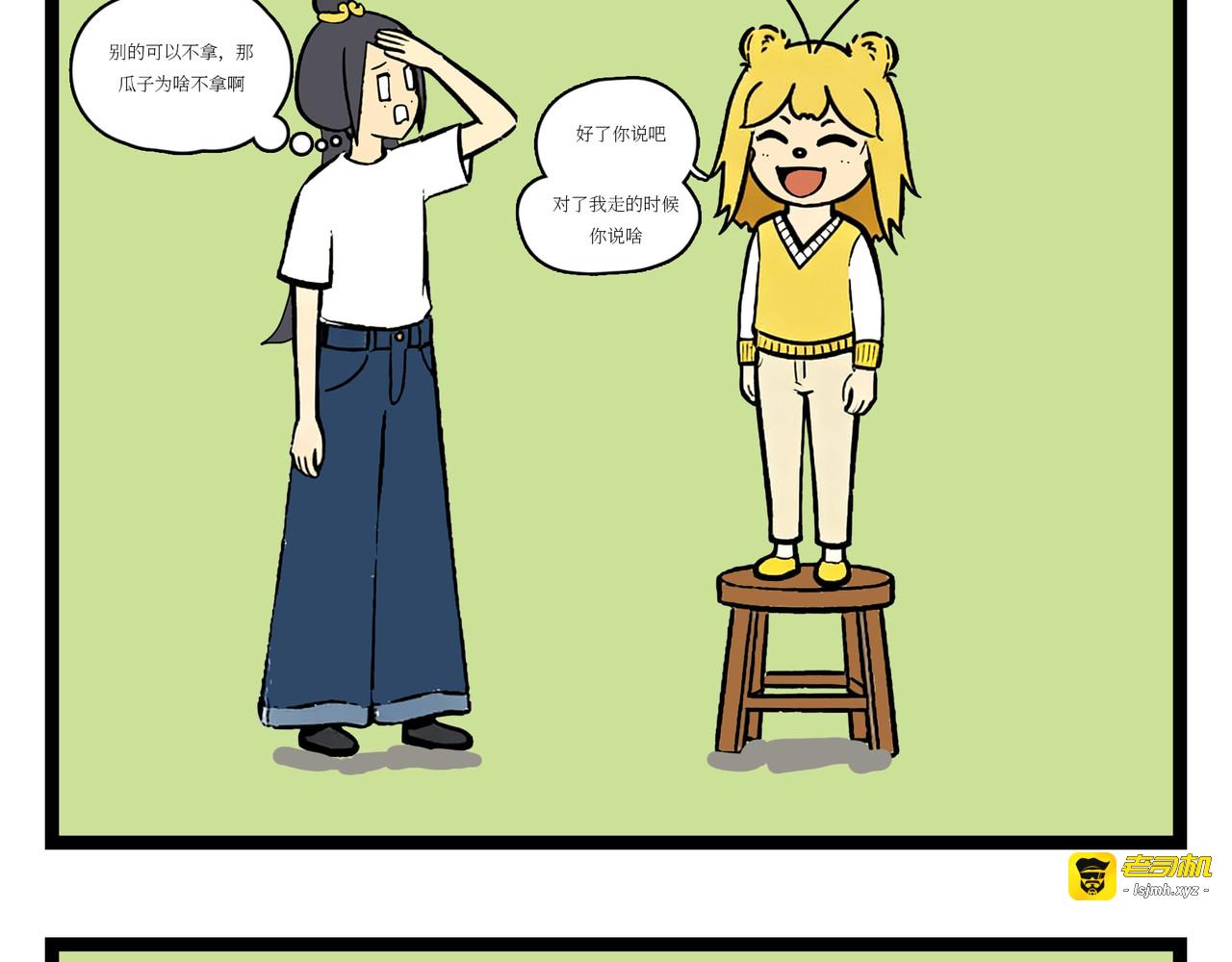 傻仔 第 17 页