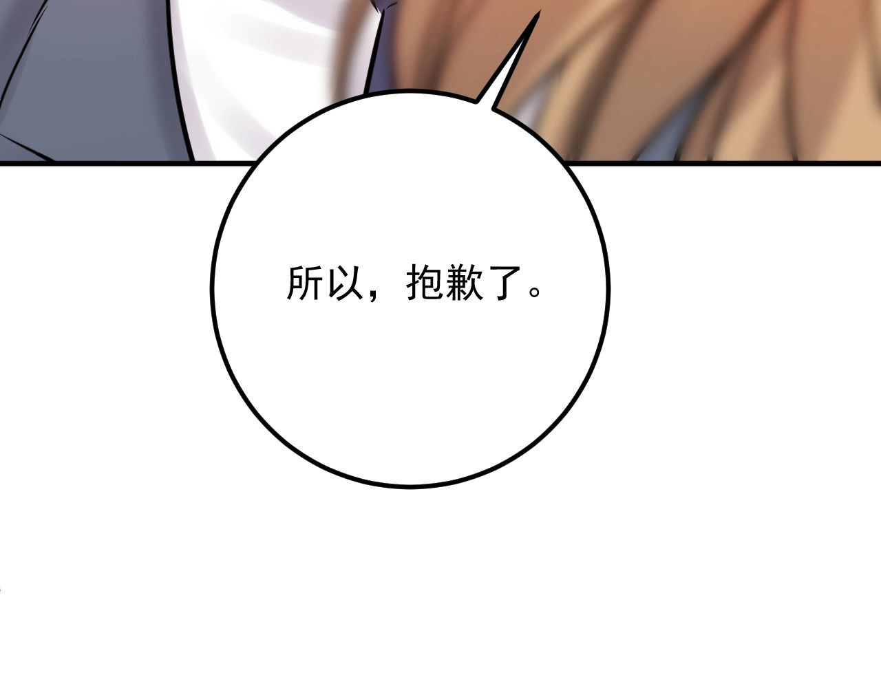 第61话 谢谢你的喜欢 第 80 页