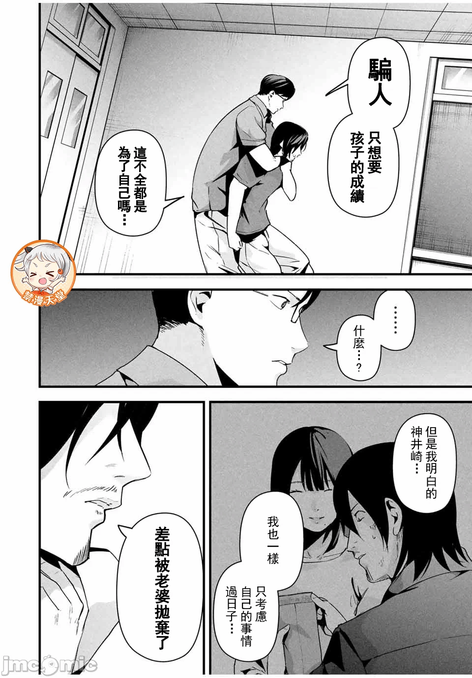 第19话 第 6 页
