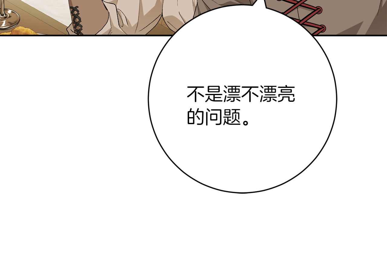 第17话 聚餐 第 126 页
