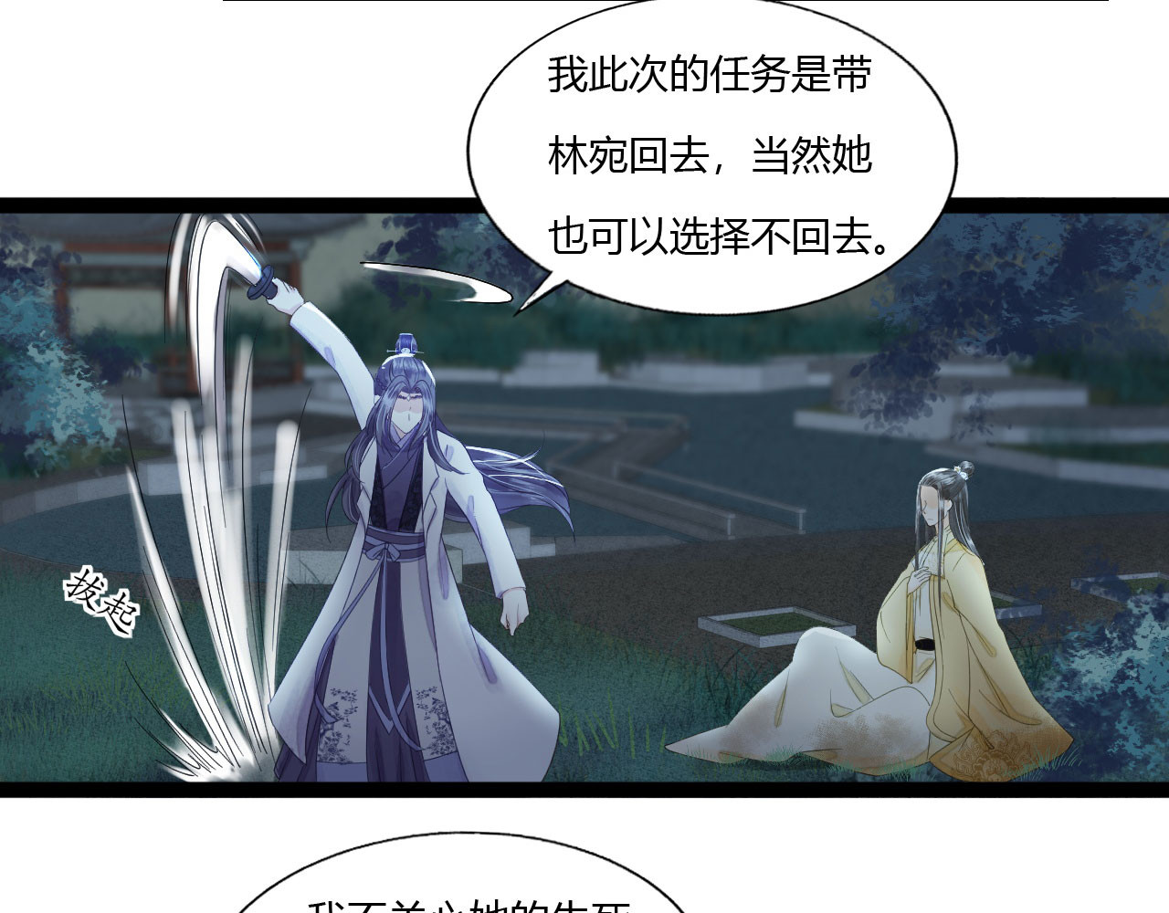 第78话 她若死，我也不独活 第 52 页