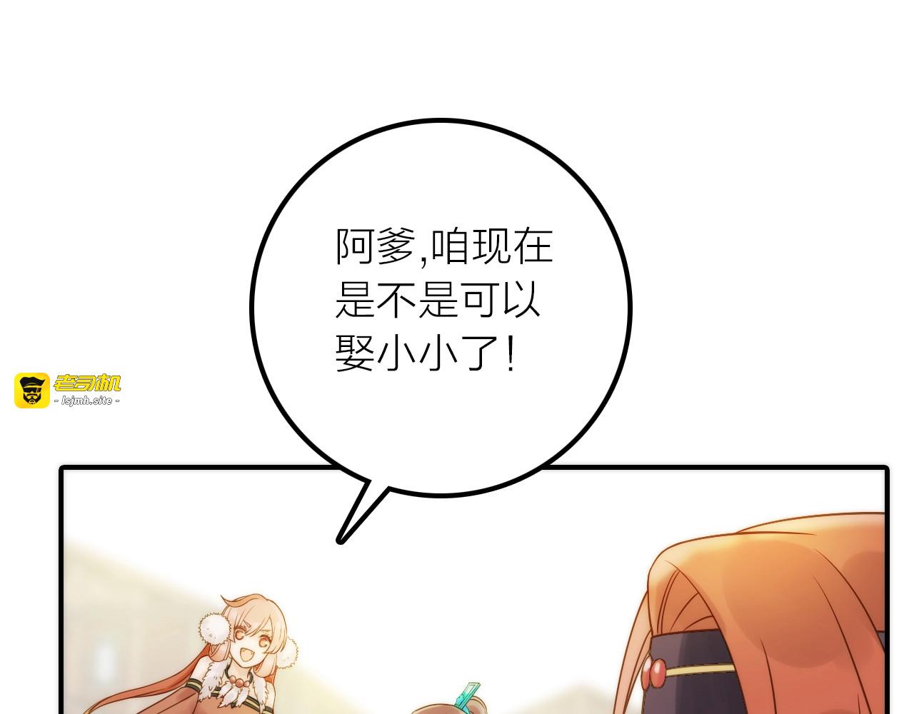 第23话 终于可以结婚了？ 第 61 页