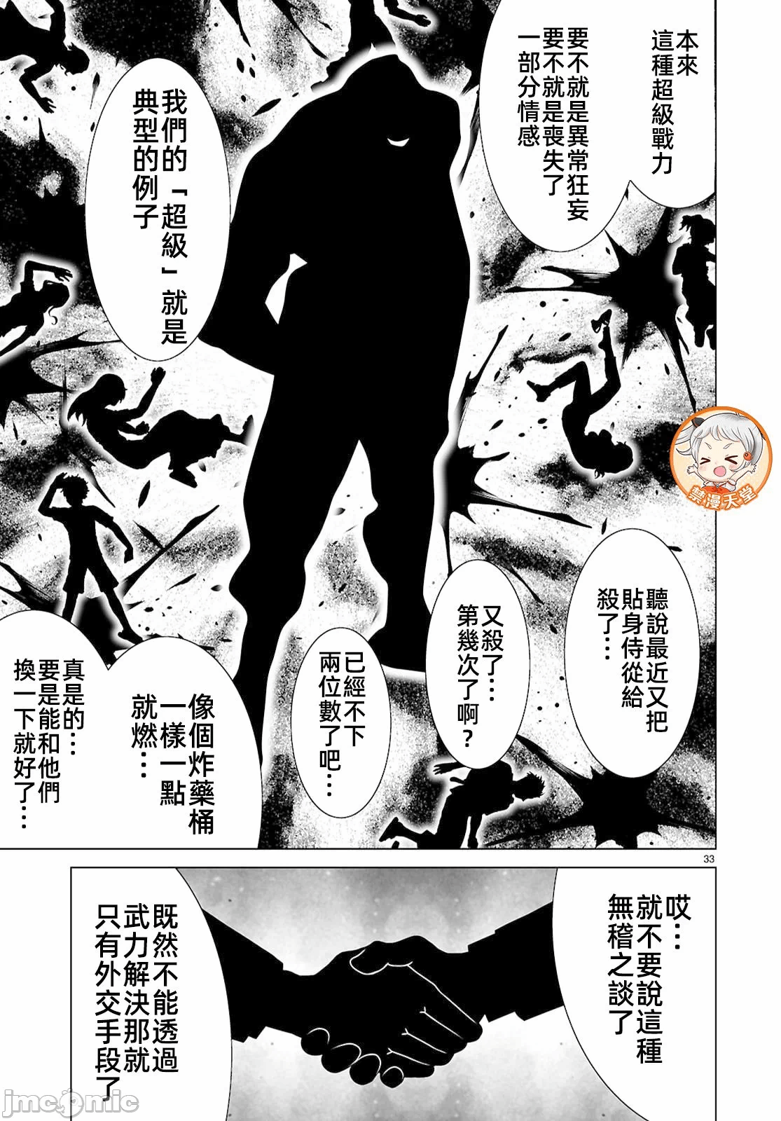 被招唤到异世界获得斩击异能开启简单模式 [神代家家长 止田卓史 矶カズナリ] 异世界に召唤されたんだけど、なんでも斩れてしまう権能を手に入れたのでイージーモードでした。 第17话 - 33