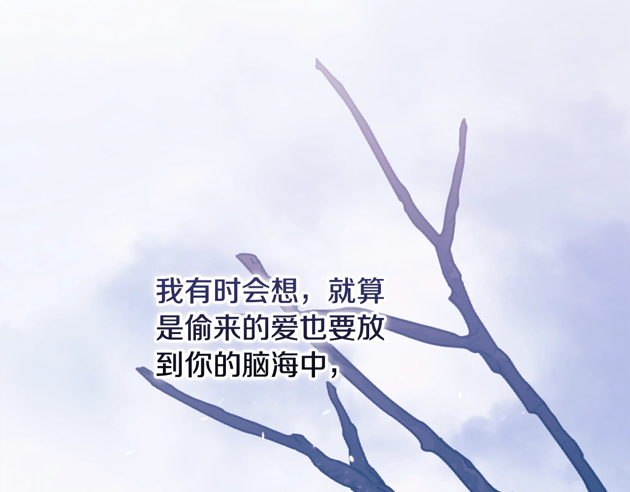 第69话 忘记你，对我来说有多可怕 第 152 页