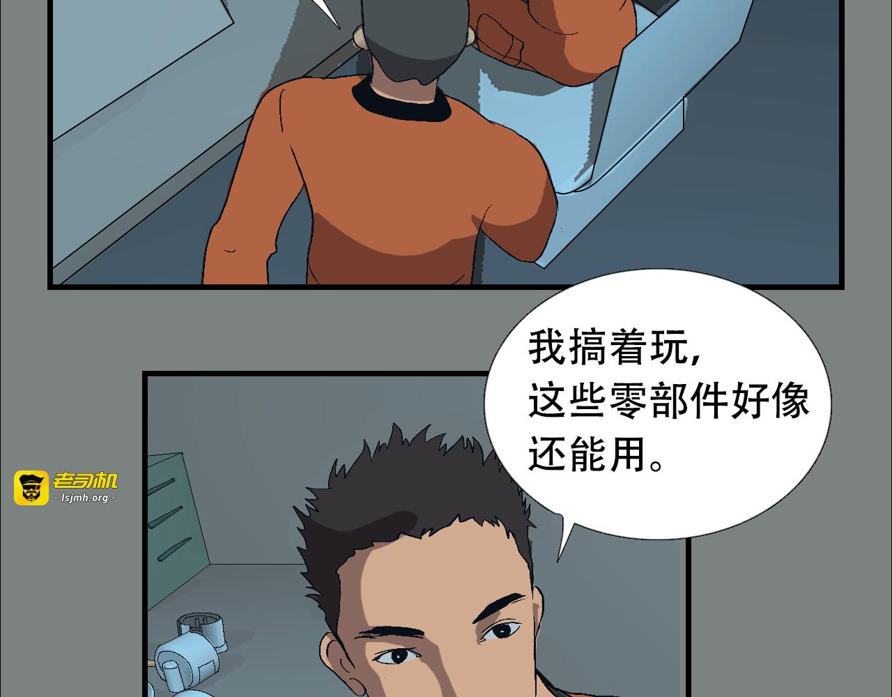 第15话  我们的专属机器人 第 7 页
