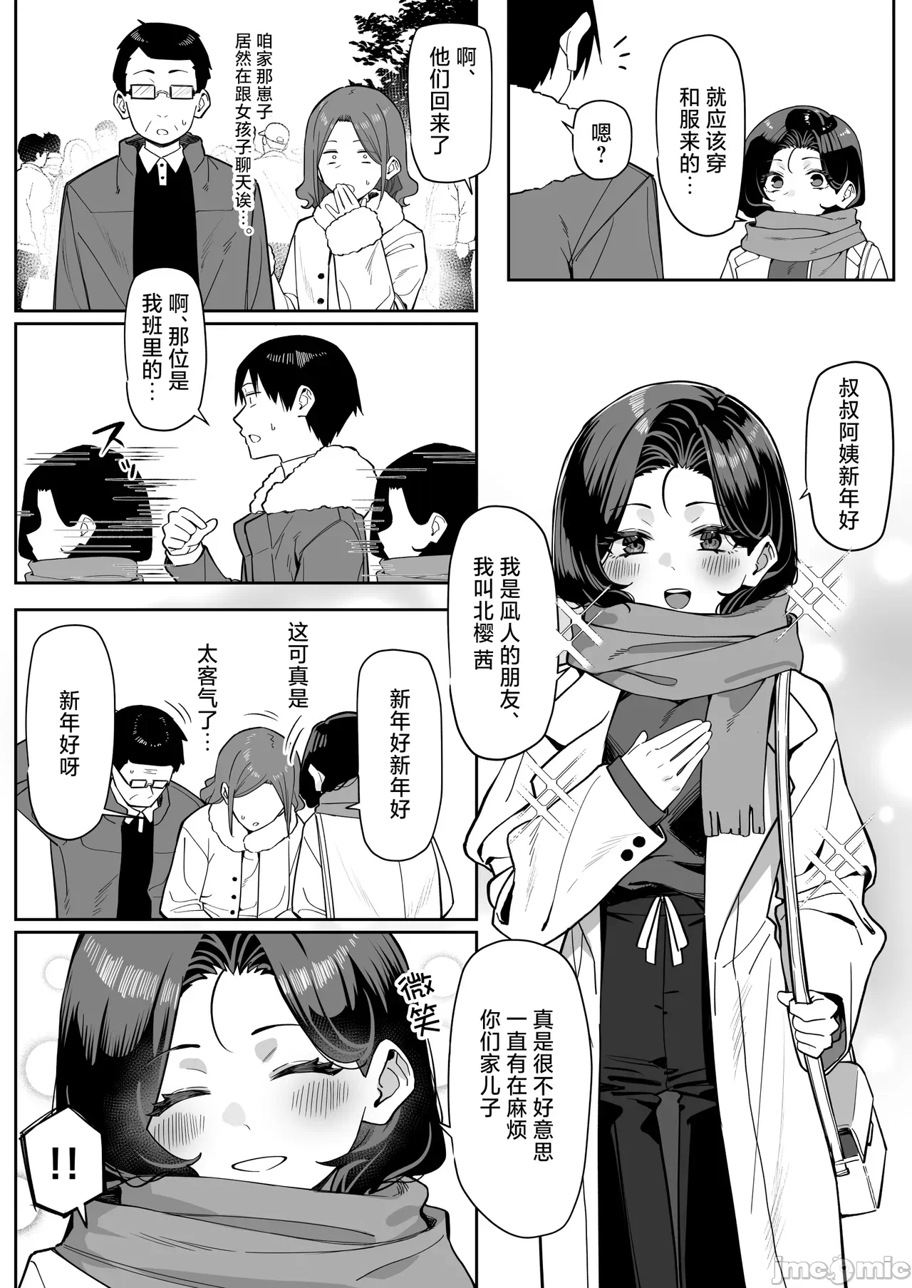 [白杨汉化组] [MM] 优等生にオ〇ニー见せる话 [中国翻訳] 第1话 - 75