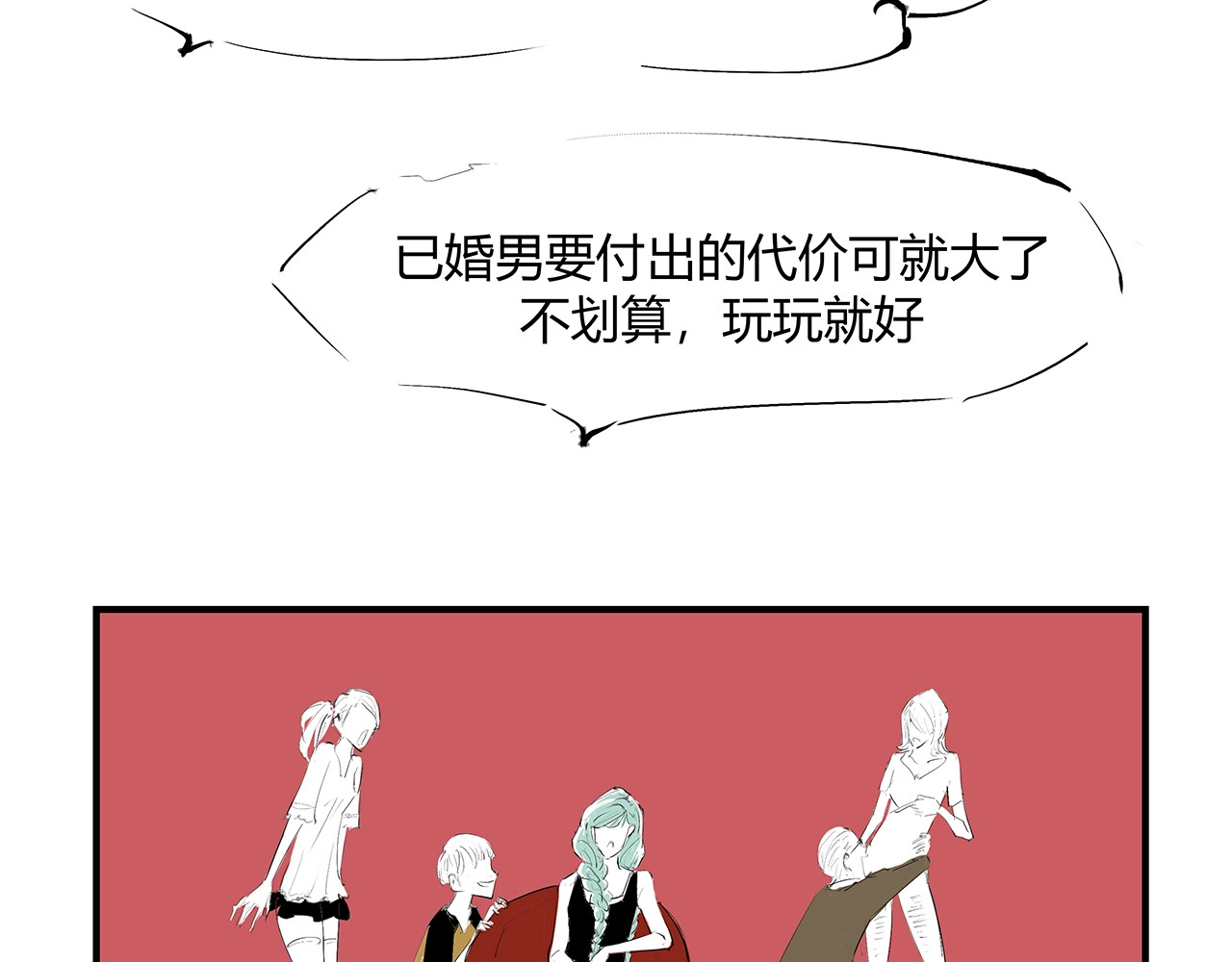 第54话 酝酿：我想娶她 第 128 页