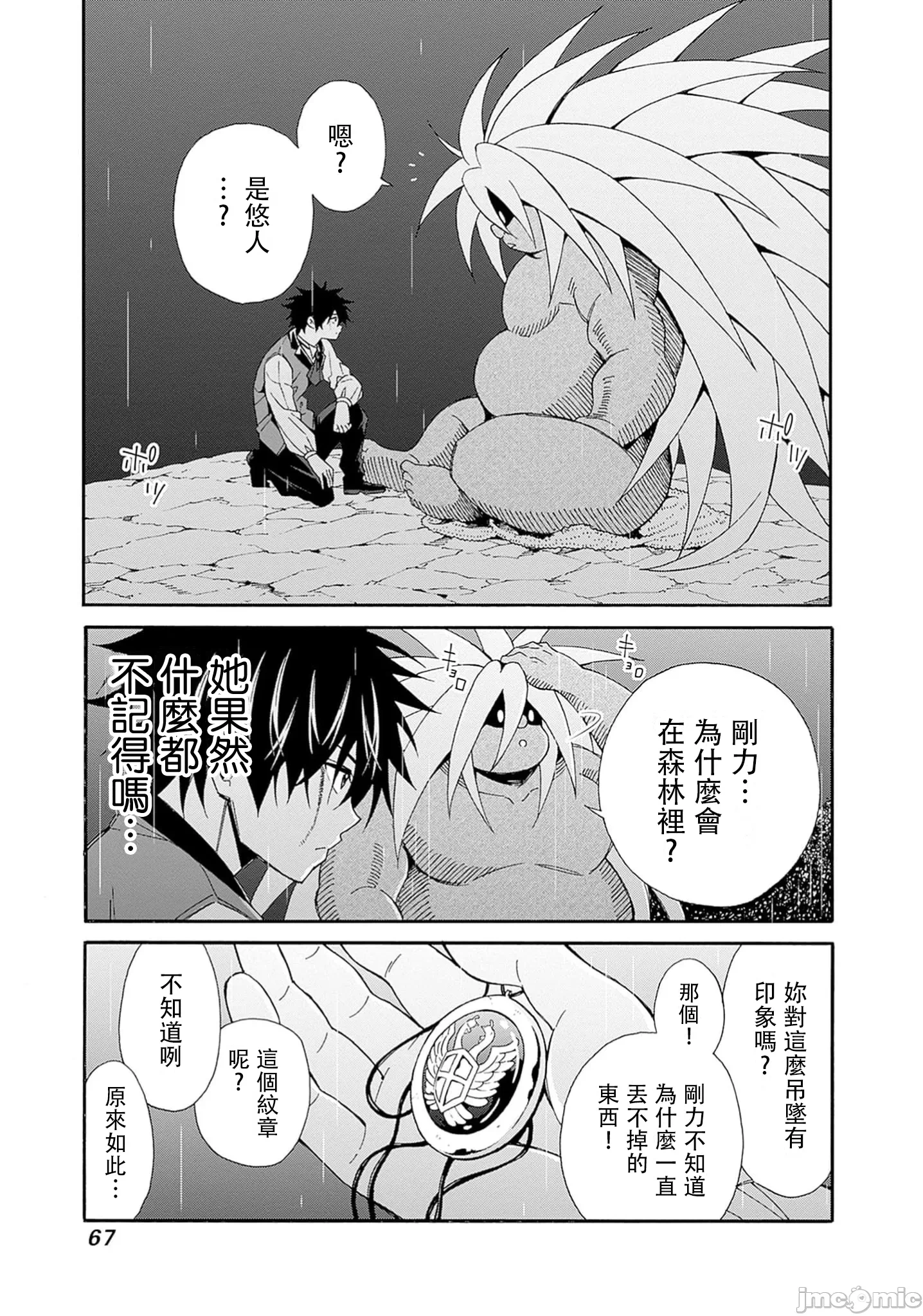 第41话 第 13 页