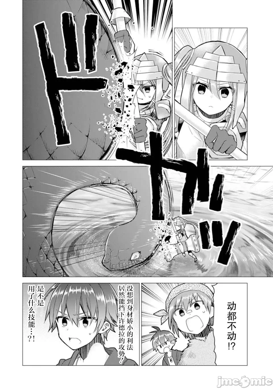 被冒险者开除后作为炼金术师重新启航！ [绿茶汉化组] [佐々木さざめき/绀野贤护/狮子唐/あれっくす] 冒険者をクビになったので、錬金术师として出直します! ~辺境开拓?よし、俺に任せとけ! 第7话 - 4