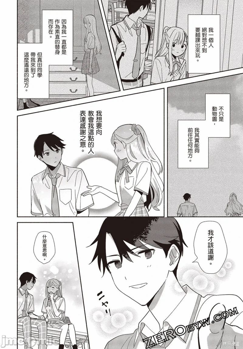 第3话 第 23 页