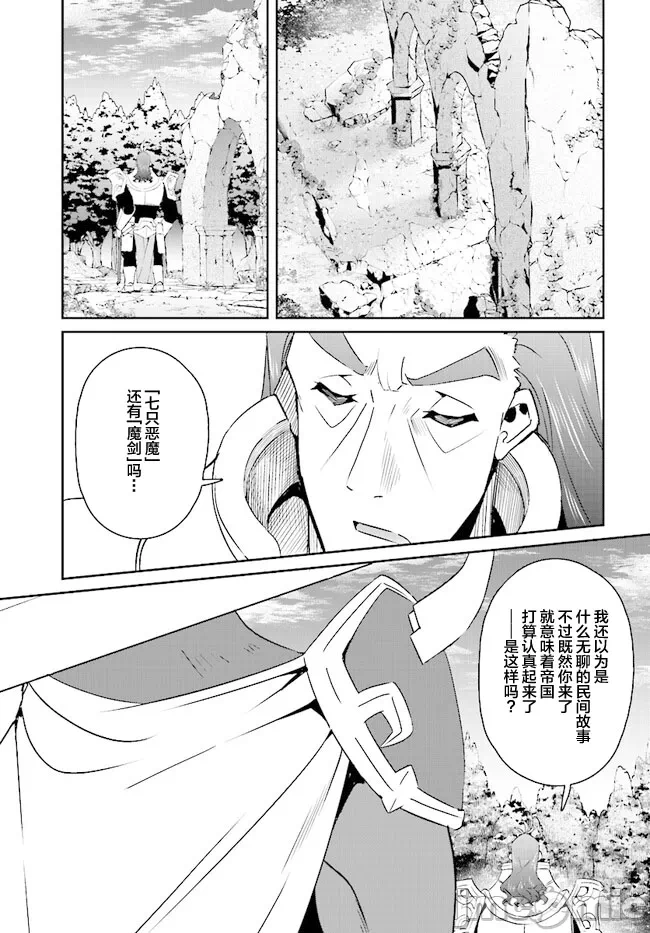 因为过去一起修行剑术的青梅竹马变成了奴隶所以身为S级冒险者的我决定买下并守护她 [笹塔五郎] 一绪に剣の修行をした幼驯染が奴隷になっていたので、Ｓランク冒険者の僕は彼女を买って守ることにした 第19话 - 7