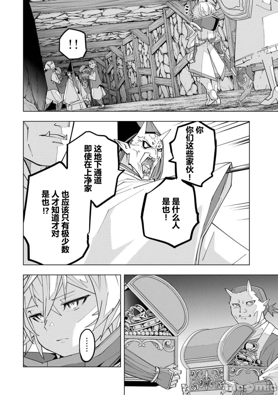 被信赖的伙伴在地下城深处追杀依靠恩惠『无限扭蛋』召唤等级9999的同伴们向世界和原队友復仇还要再补上一句『活该！』 [曲终之时个人汉化] [明镜シスイ、大前贵史] 信じていた仲间达にダンジョン奥地で杀されかけたがギフト『无限ガチャ』でレベル9999の仲间达を手に入れて元パーティーメンバーと世界に復讐&『ざまぁ!』します! 第192话 - 8