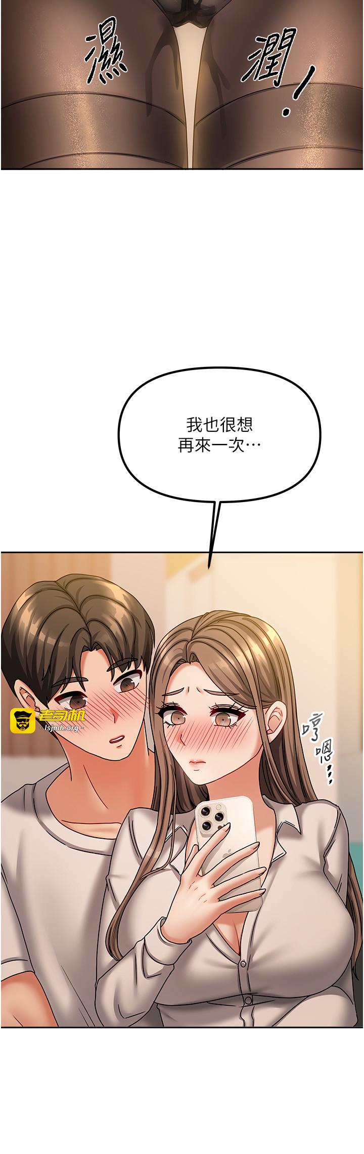 第9话 - 做一整天都可以♥ 第 25 页