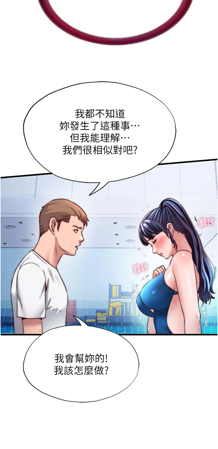第34话 - 我需要和你肢体接触 第 8 页